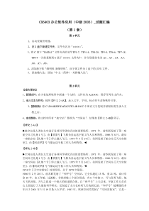 办公软件应用(中级2003)-试题汇编(第1套)