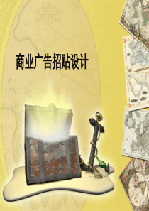 商业广告招贴设计