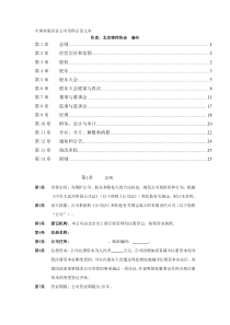 中国有限责任公司章程示范文本(秦兵)