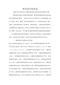 诊疗方案及优化总结.