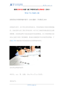 没签劳动合同的仲裁申请书(2018最新)书写格式2018