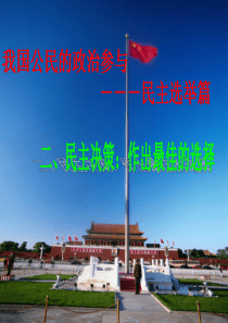 民主决策ppt-