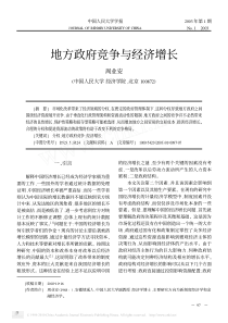 地方政府竞争与经济增长