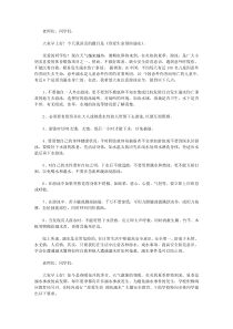 防溺水国旗下的演讲稿范文