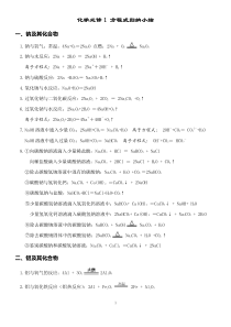化学必修一方程式总结