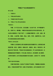 甲醛生产安全事故案例