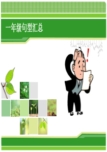 小学英语(牛津上海版)一年级上下册总复习知识点课件
