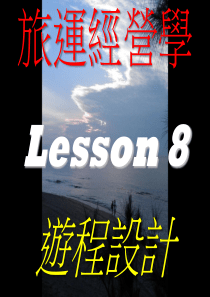 旅运经营学