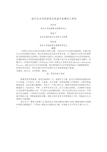 旅行社合作经营型态效益评估模式之研究