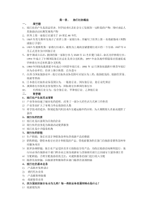 旅行社经营与管理