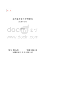 工程监理资料管理指南(ZD4)