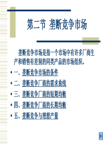 垄断竞争