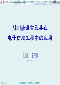 Matlab语言及其在电子信息工程中的应用：第5讲(V12)