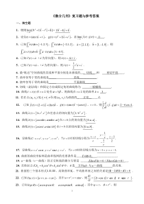 微分几何练习题库及参考答案(已修改)
