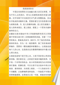 我阅读我快乐演讲稿
