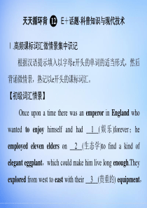 2016届高考英语一轮复习 第一部分 词汇佳作天天循环背课件12