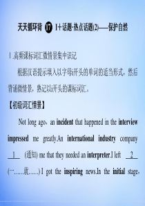 2016届高考英语一轮复习 第一部分 词汇佳作天天循环背课件17