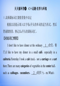 2016届高考英语一轮复习 第一部分 词汇佳作天天循环背课件8