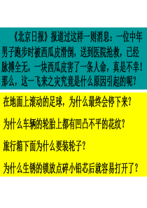 【课件二】6.4 探究滑动摩擦力.ppt