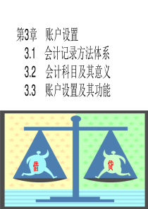 第3章账户设置