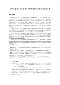 浅谈儿童青少年攻击行为与家庭因素的关系以及教育决策
