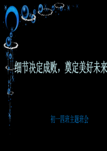 细节决定成败,奠定美好未来