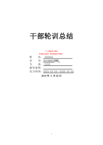 干部轮训总结干部培训个人心得体会干部培训个人总结