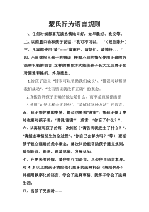 蒙氏行为语言规则