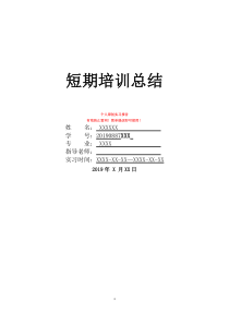 短期培训总结短期个人培训小结简单短期培训总结
