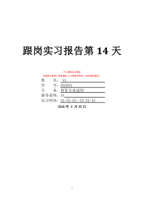 跟岗实习报告第14天