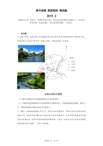 高中地理-旅游规划-测试题