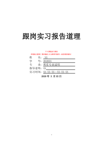 跟岗实习报告道理
