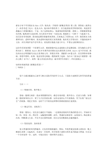 一个真实而经典的新概念英语故事-浅谈背诵(大全)(