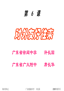 历史：第6课《对外友好往来》课件5(新人教版七年级下)