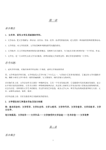 文学理论教程(第四版-童庆炳-主编)课后答案完整版