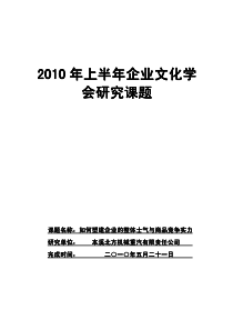 如何塑建企业的整体士气与商品竞争实力
