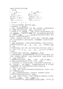 人教版四年级下册音乐试题