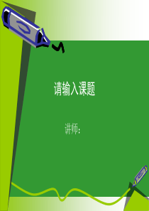 英语课件PPT模板
