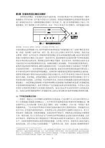 价值链管理第3章 价值和利润概念之辨析
