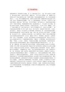 孔子的竞争论