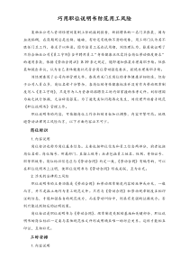 巧用职位说明书防范用工风险docx