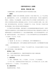 人教版三年级下册《面积和面积单位》说课稿[1]