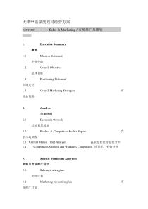 某温泉度假村经营方案