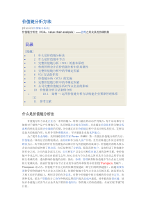 价值链分析法