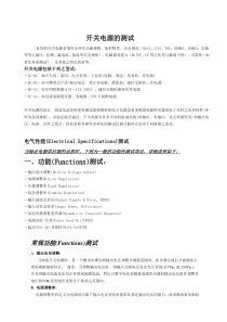 开关电源测试