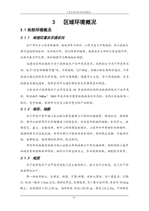 济宁高新区环境概况