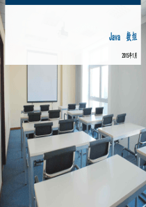 JAVA数组