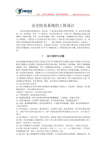 别墅安防监控系统方案