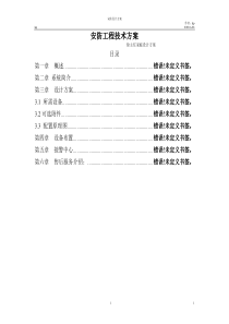 别墅安防设计方案