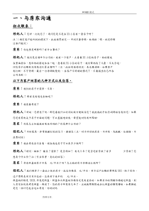 中介房源客户的沟通话术